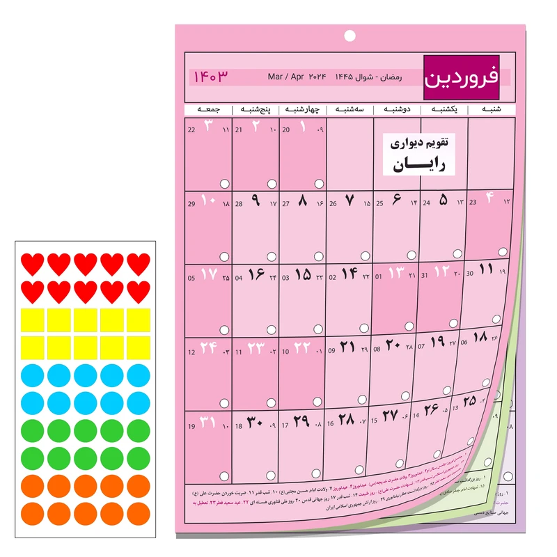 تقویم دیواری سال 1403 رایان مدل S02 به همراه برچسب نشانگر