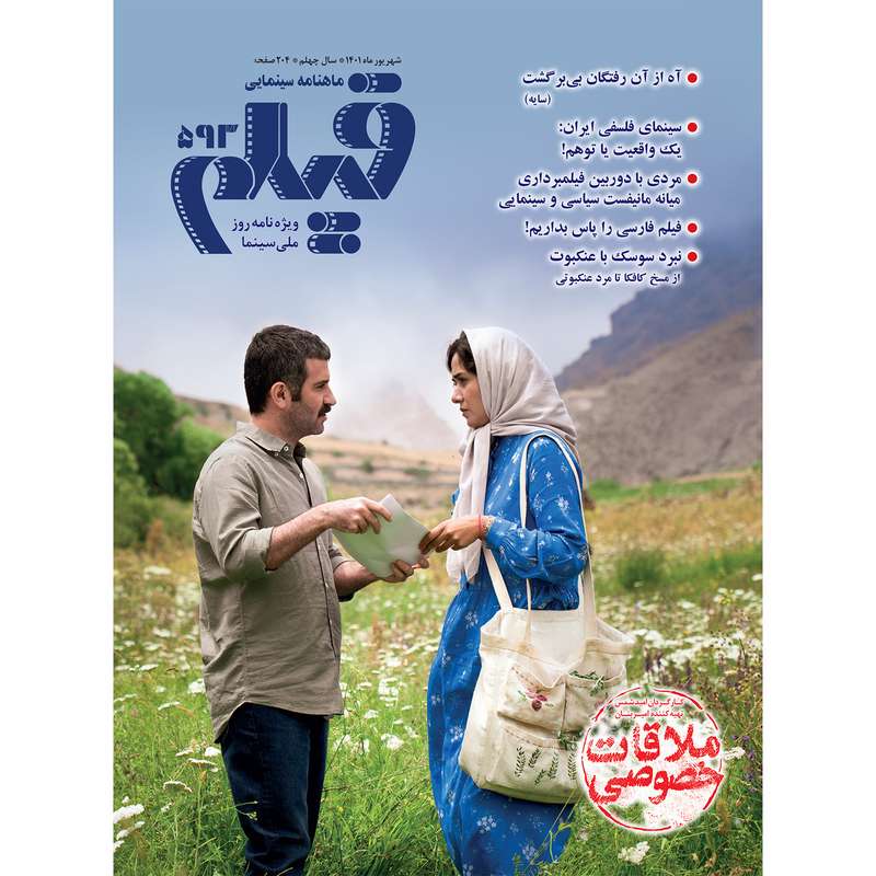 ماهنامه فیلم شماره 593