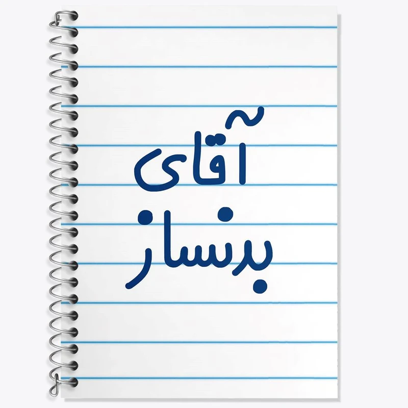 دفتر لغت 50 برگ خندالو مدل آقای بدنساز کد 7735