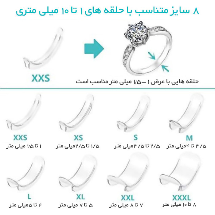 کوچک کننده سایز انگشتر مدل رینگ بسته 8 عددی