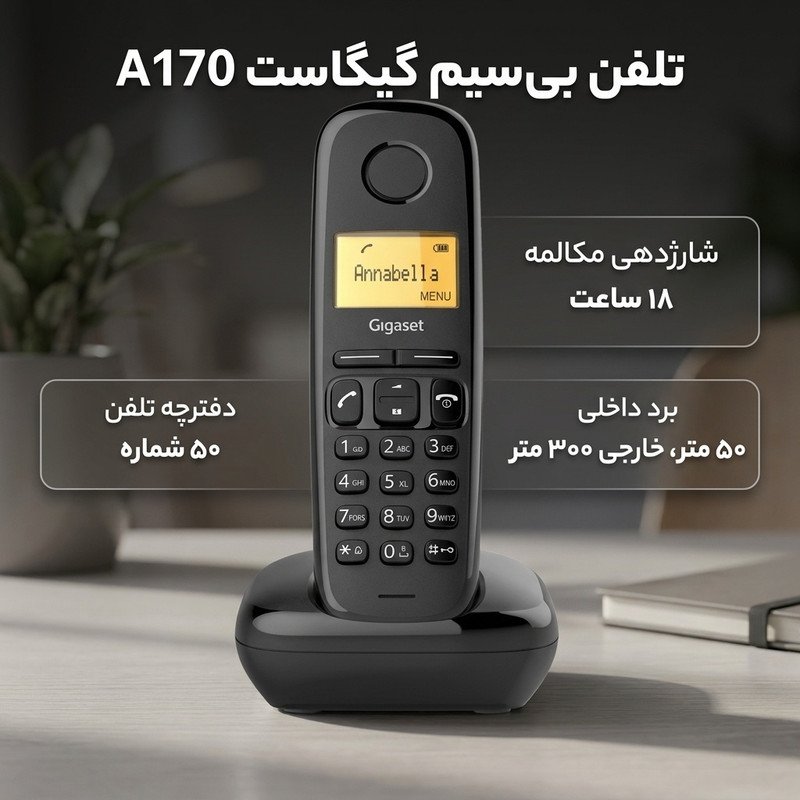 تلفن بی سیم گیگاست مدل A170
