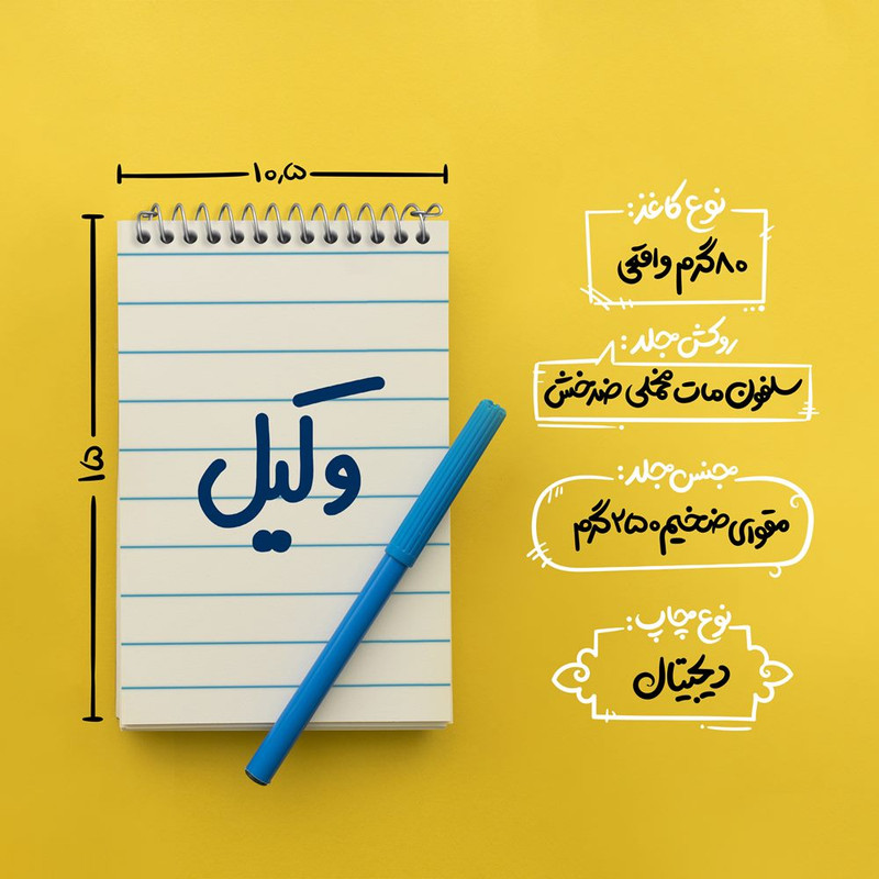 دفتر یادداشت 50 برگ خندالو مدل وکیل کد 6751