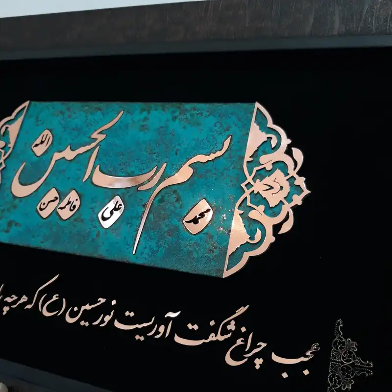 تابلو معرق مس                                                            مدل بسم رب الحسین                                                        کد brh100
