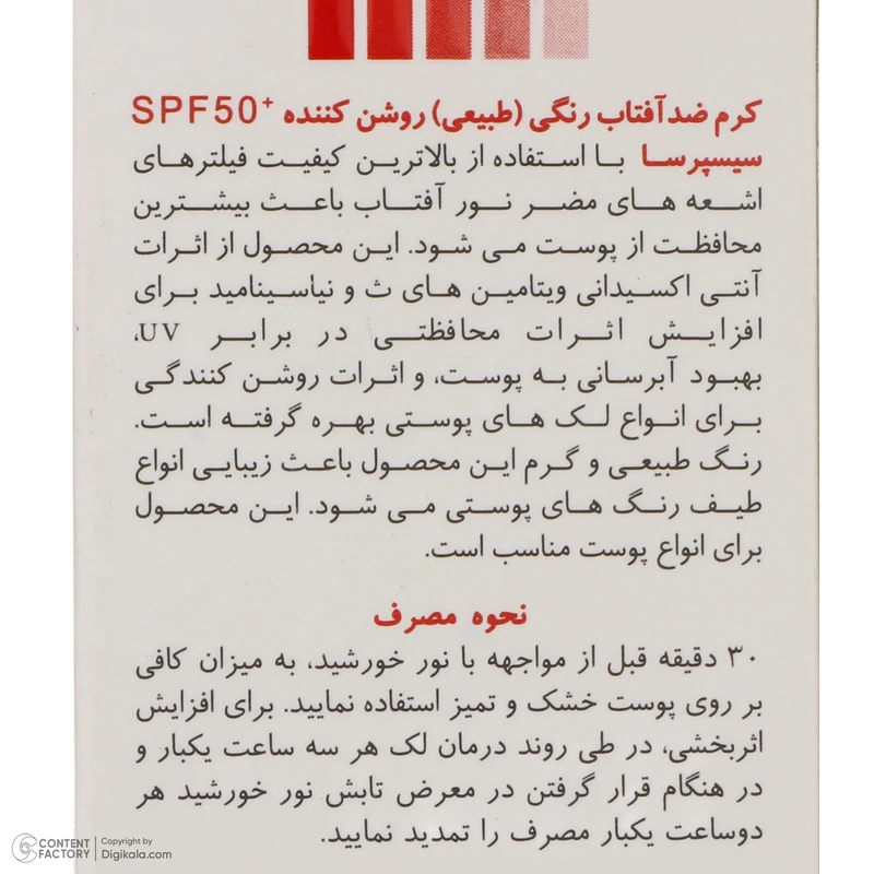 عکس شماره 10 : کرم ضدآفتاب رنگی سیسپرسا spf50 مدل power bright nt-مناسب انواع پوست، حجم 50 میلی-لیتر