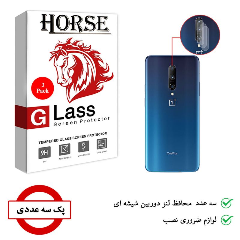 محافظ لنز دوربین هورس مدل UTF مناسب برای گوشی موبایل وان پلاس 7 Pro بسته سه عددی