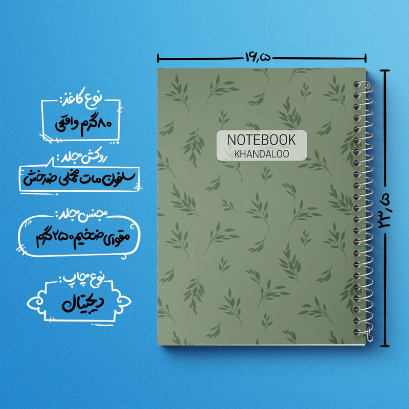 دفتر مشق 100 برگ خندالو طرح مینیمال برگ سبز کد N572