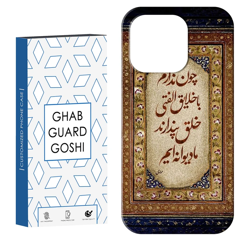 کاور قاب گارد گوشی طرح شعر کد Dimo-505 مناسب برای گوشی موبایل اپل  IPHONE 15 PRO 