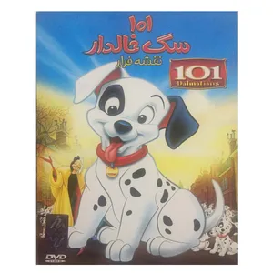 انیمیشن 101 سگ خالدار نقشه فرار اثر ولفگانگ رایترمن