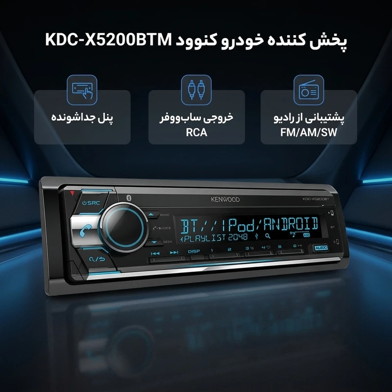 عکس شماره 2 : پخش کننده خودرو کنوود مدل kdc-x5200btm