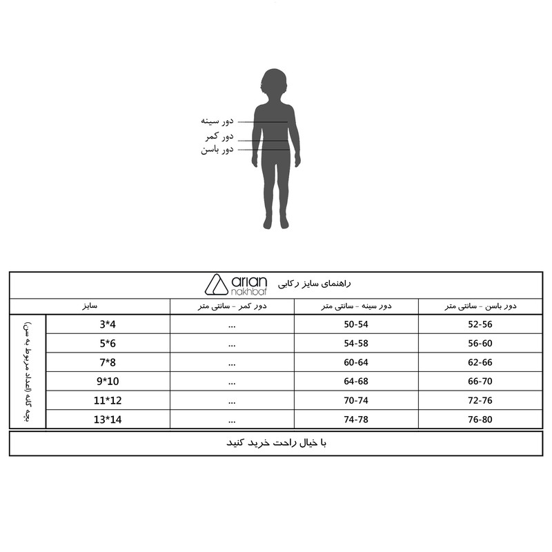 زیرپوش پسرانه آریان نخ باف مدل 4112