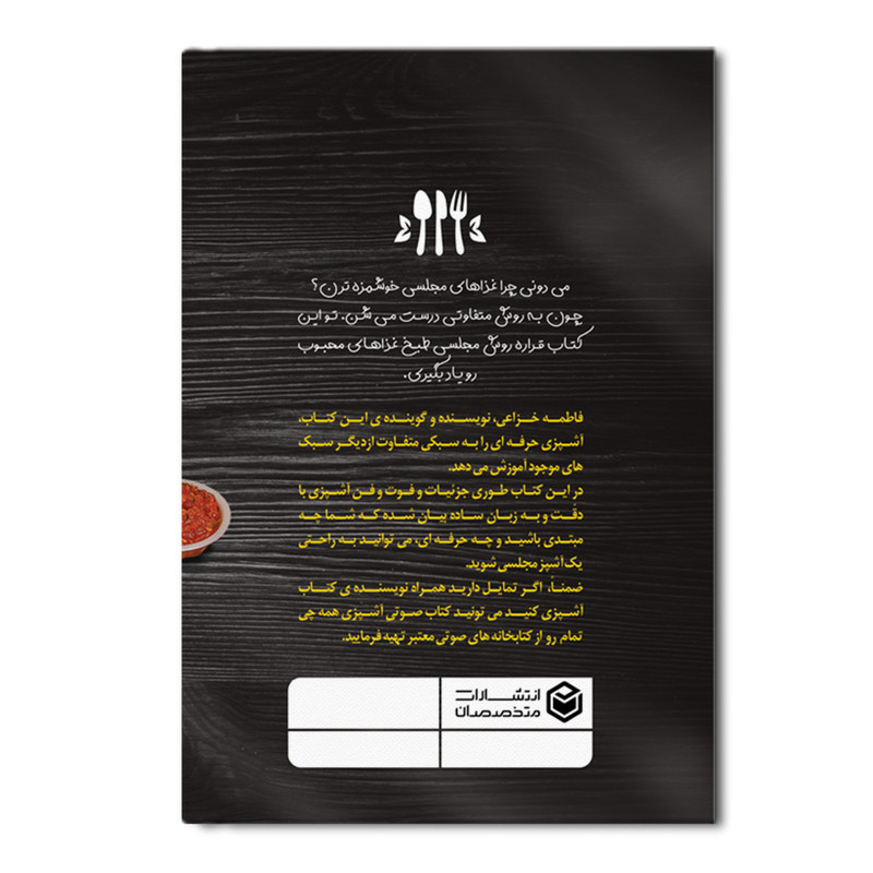 کتاب آشپزی همهچی تمام اثر فاطمه خزاعی نشر متخصصان کتاب آشپزی همهچی تمام اثر فاطمه خزاعی نشر متخصصان