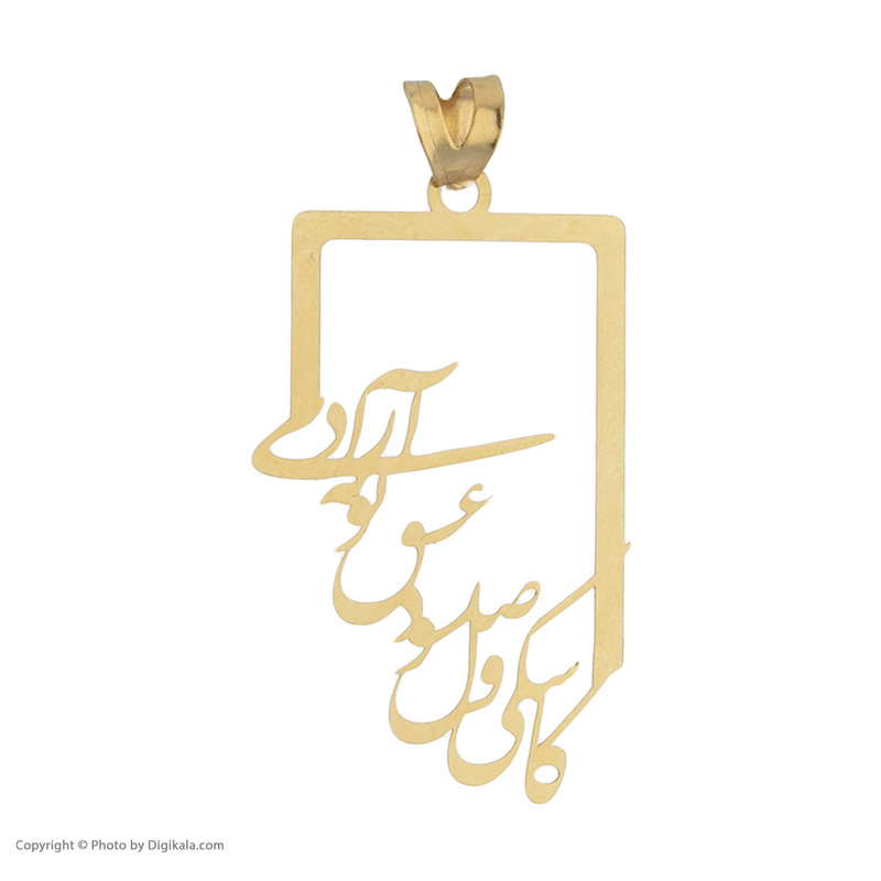 آویز گردنبند طلا 18 عیار زنانه مایا ماهک مدل MM1662 طرح کاشکی وصل شود عشق تو به آزادی آویز گردنبند طلا 18 عیار زنانه مایا ماهک مدل MM1662 طرح کاشکی وصل شود عشق تو به آزادی