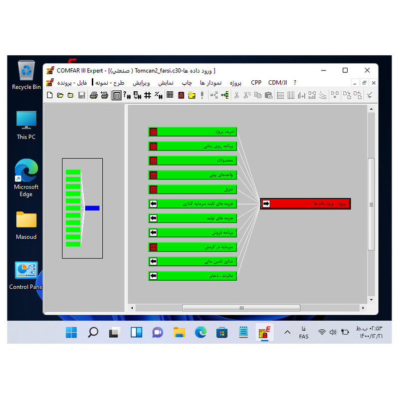 نرم افزار COMFAR III Expert 3.3a 64-bit نشر ارتباط گستر پرشیا نرم افزار COMFAR III Expert 3.3a 64-bit نشر ارتباط گستر پرشیا