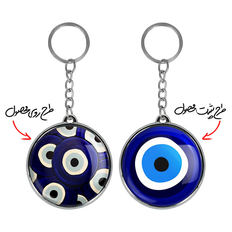 جاکلیدی خندالو طرح چشم نظر مدل دوطرفه کد 2202222020