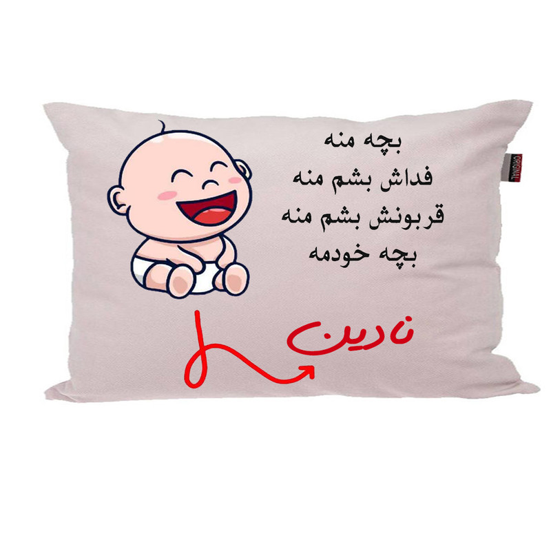 بالش ناریکو مدل نوزاد طرح پسرانه اسم نادین کد 02898