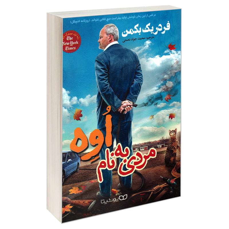 کتاب مردی به نام اوه اثر فردریک بکمن نشر یوشیتا کتاب مردی به نام اوه اثر فردریک بکمن نشر یوشیتا