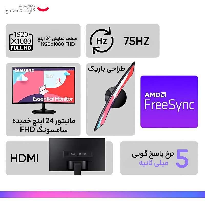 مانیتور خمیده 24 اینچ سامسونگ مدل Essential LS24C360EAMXUE