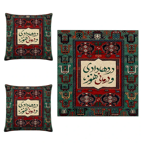 ست رومیزی و کوسن ۳ تکه طرح گبه و شعر کد 101