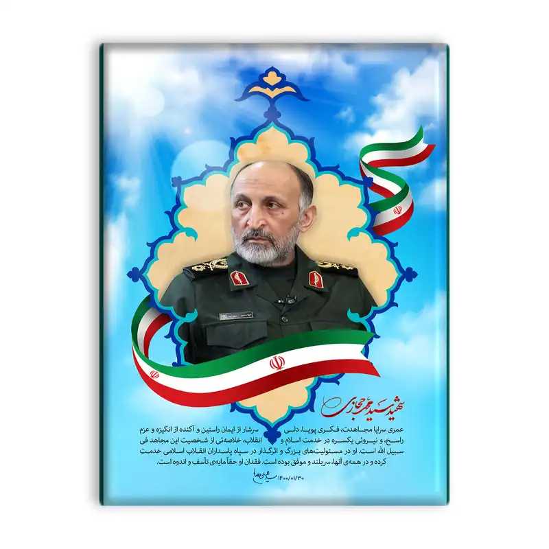 کاشی اطلس آبی طرح شهید سید محمد حجازی  مدل T5431