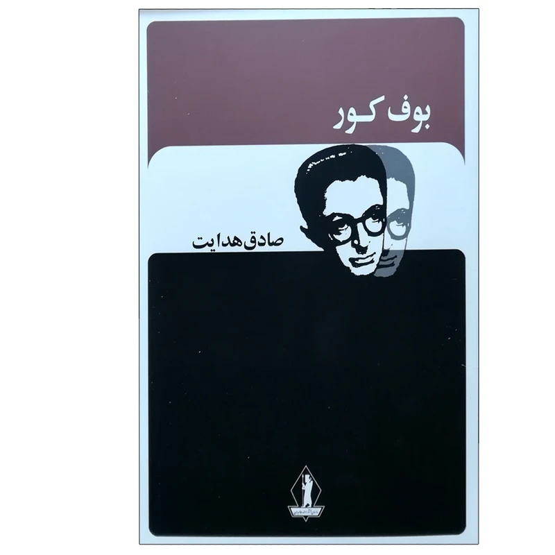 عکس شماره 2 : کتاب بوف کور اثر صادق هدایت انتشارات جاویدان