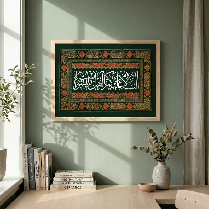 تابلو طرح السلام علیکم یا اهل بیت النبوه مدل G14000 فریم کرم روشن