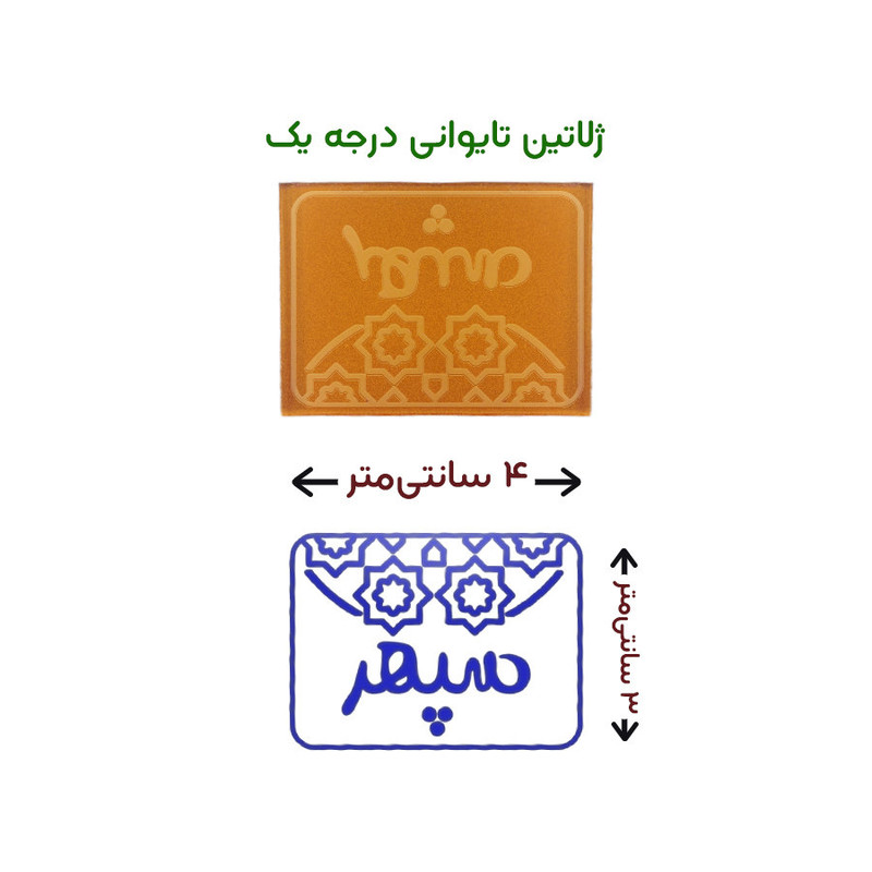 مهر حس آمیزی طرح اسلیمی مدل سپهر