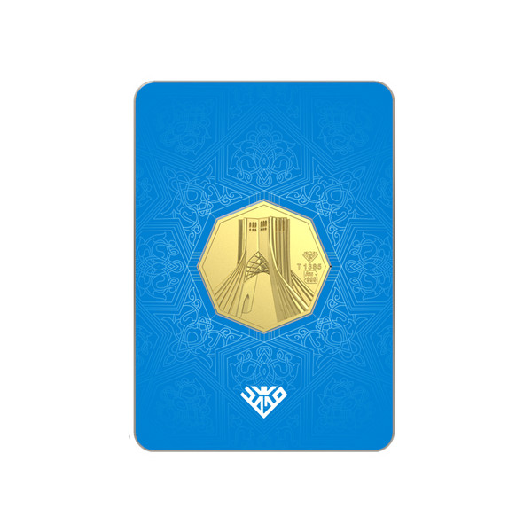 شمش طلا 24 عیار طلای محمد برج آزادی مدل azadi2.5-G