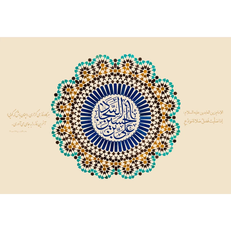 تابلو شاسی مدل علی بن حسین سجاد T4738