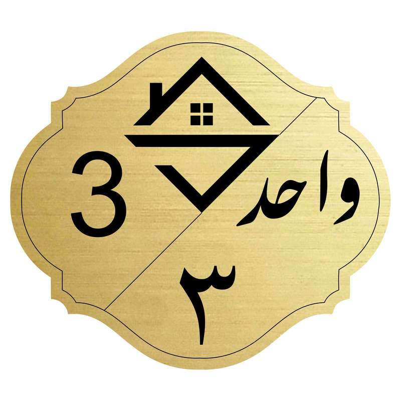 تابلو راهنما مدل واحد شماره سه