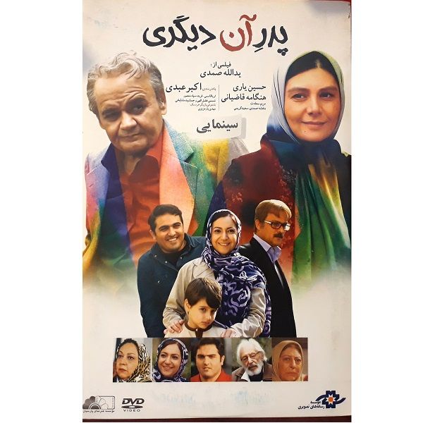فیلم سینمایی پدر آن دیگری اثر یدالله صمدی نشر هنر نمای پارسیان فیلم سینمایی پدر آن دیگری اثر یدالله صمدی نشر هنر نمای پارسیان