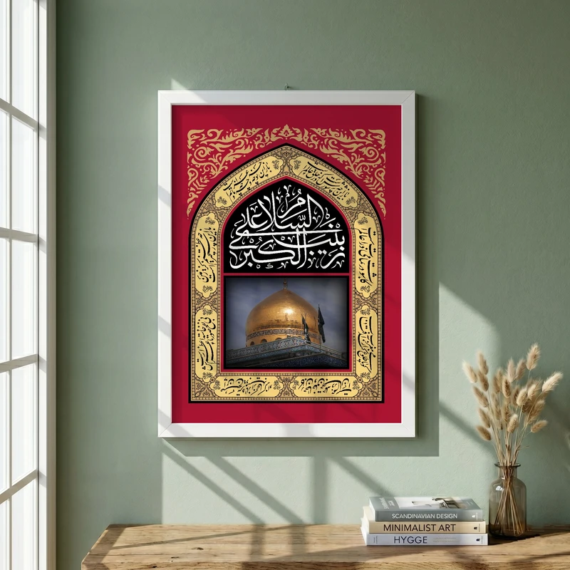 تابلو طرح السلام علی زینب الکبری مدل G13893 فریم سفید