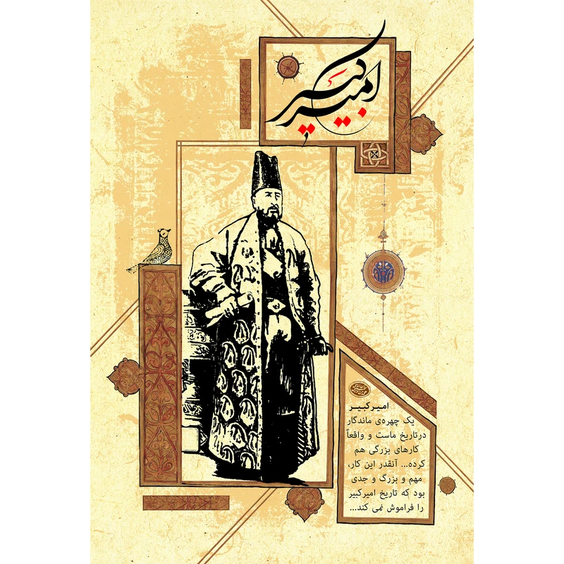 مگنت مدل امیر کبیر کد T5489