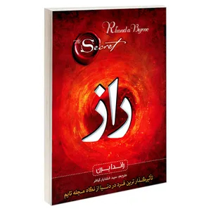 کتاب راز اثر راندا برن نشر کدیور