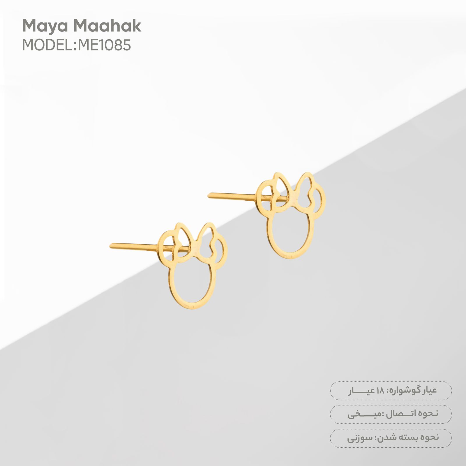 گوشواره طلا 18 عیار زنانه مایا ماهک مدل ME1085 طرح میکی موس -  - 5