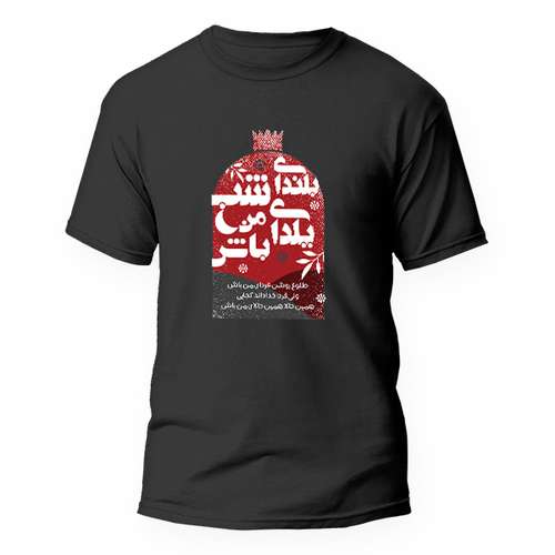 تی شرت آستین کوتاه مردانه مدل نخی طرح شب یلدا کد T6301
