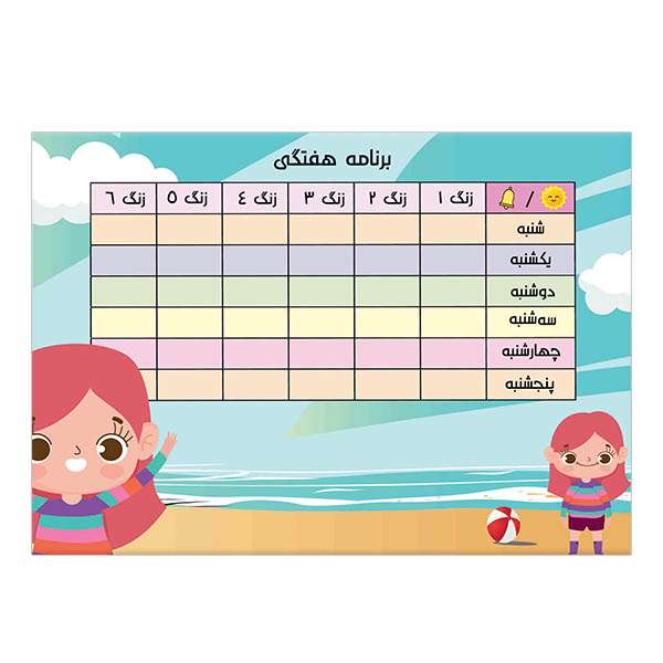 برنامه هفتگی طرح دختر