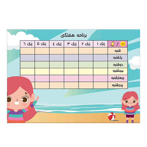 برنامه هفتگی طرح دختر