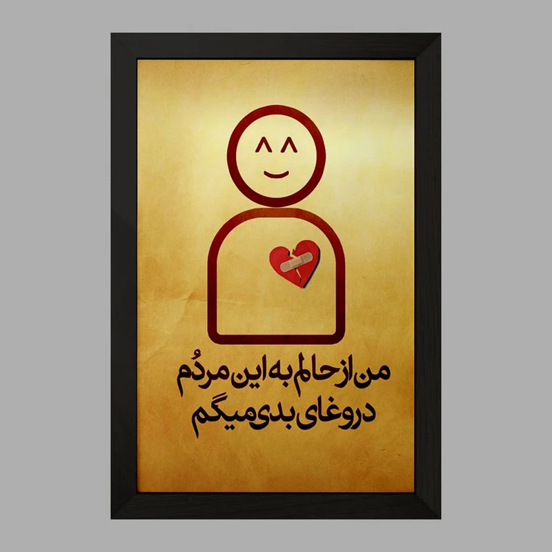 تابلو خندالو مدل تایپوگرافی  کد 1469