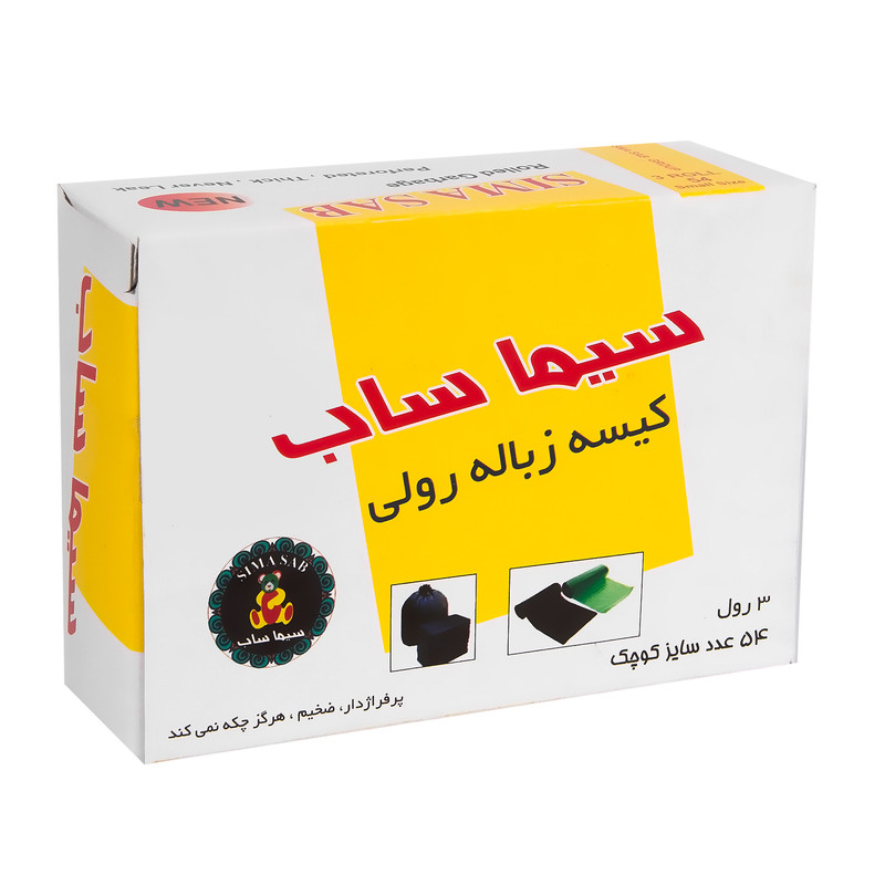  کیسه زباله سیما ساب مدل رولی بسته 54 عددی
