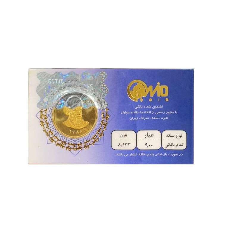 تمام سکه طلا بهار آزادی طرح بانکی سال 86