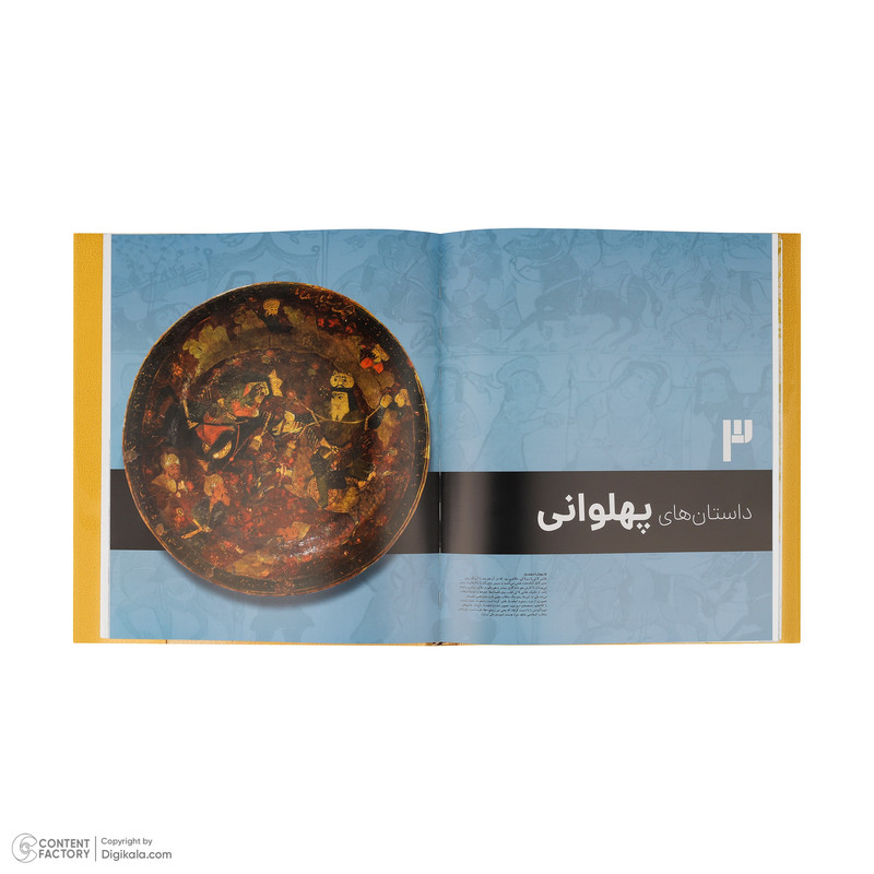 کتاب دانش نامه مصور شاهنامه اثر یاسر مالی نسخه مشترک دیجی کالا و نشر سایان 