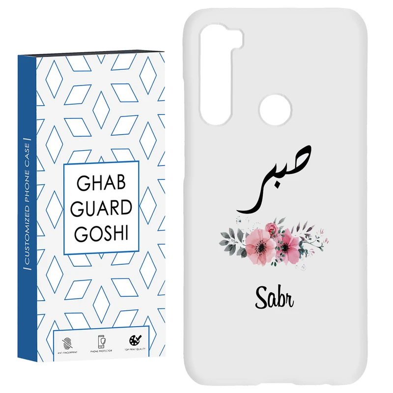 کاور قاب گارد گوشی طرح صبر کد Dimo-141 مناسب برای گوشی موبایل شیائومی Redmi Note 8 