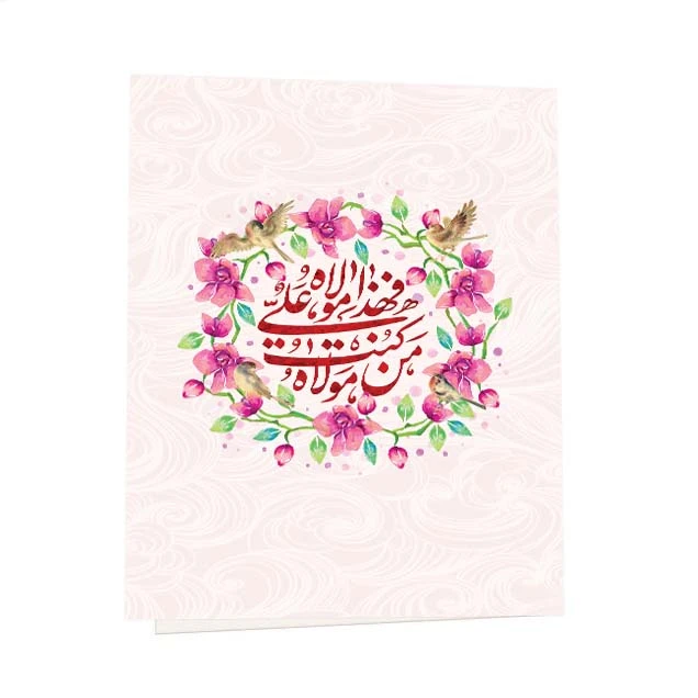 کارت پستال مدل عید غدیر کد 001 مجموعه 6 عددی