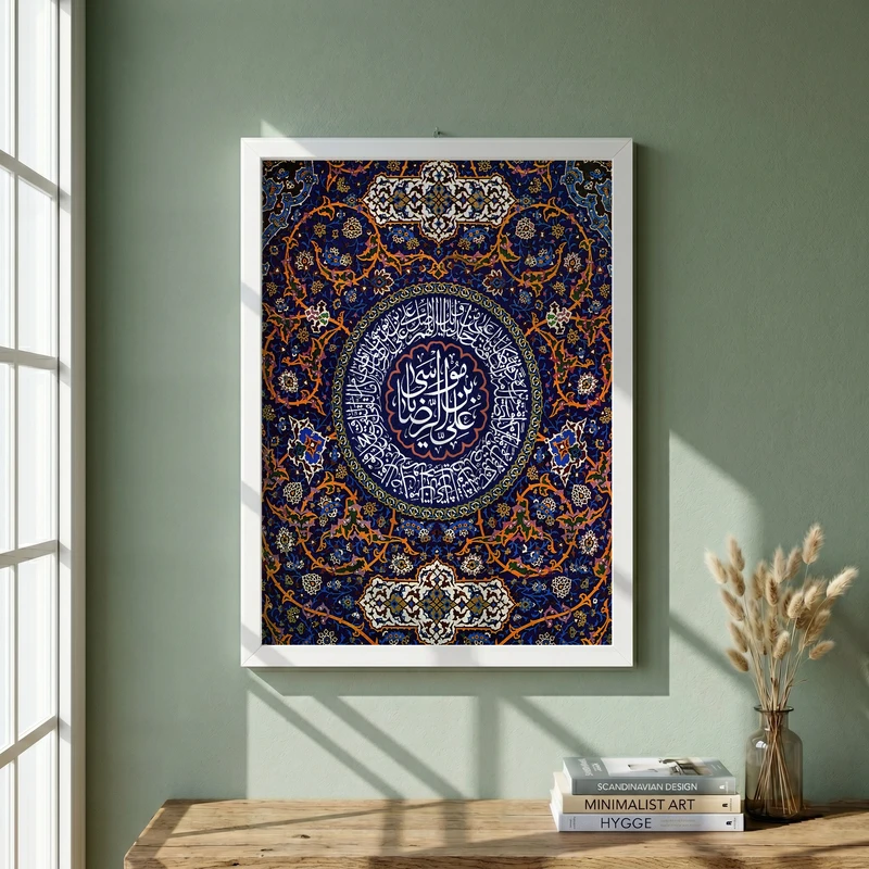 تابلو طرح کاشی کاری صلوات خاصه امام رضا (ع) مدل G15380 فریم سفید
