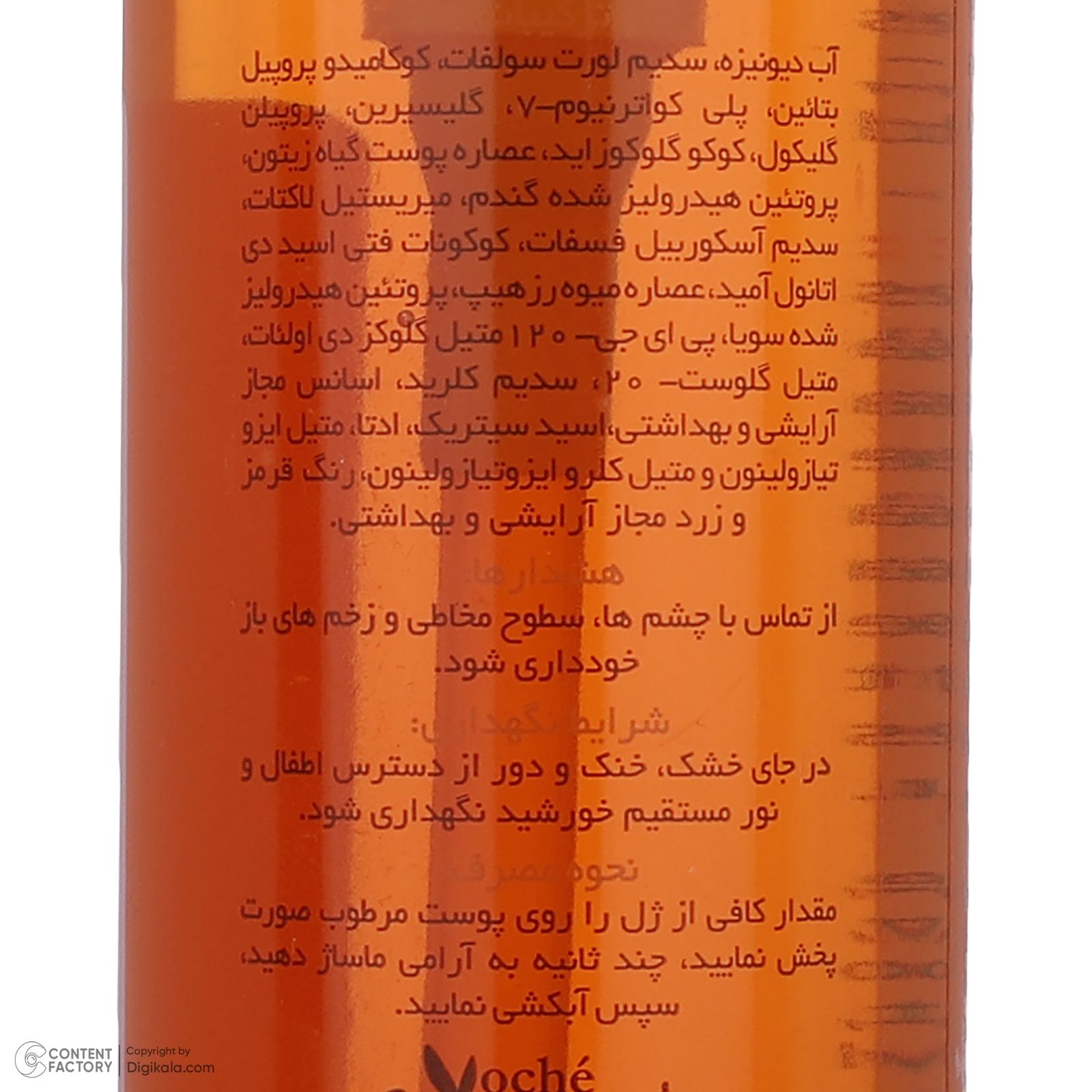 ژل شستشو صورت وچه مدل ویتامین سی حجم 250 میلی لیتر -  - 5