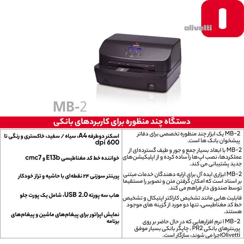 پرینتر سوزنی الیوتی مدل MB-2