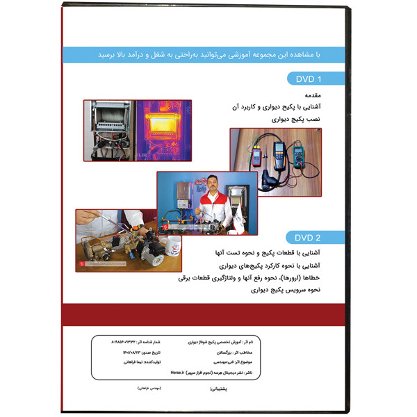 ویدئو آموزش نصب و راه اندازی و تعمیرات پکیج شوفاژ دیواری نشر هرسه
