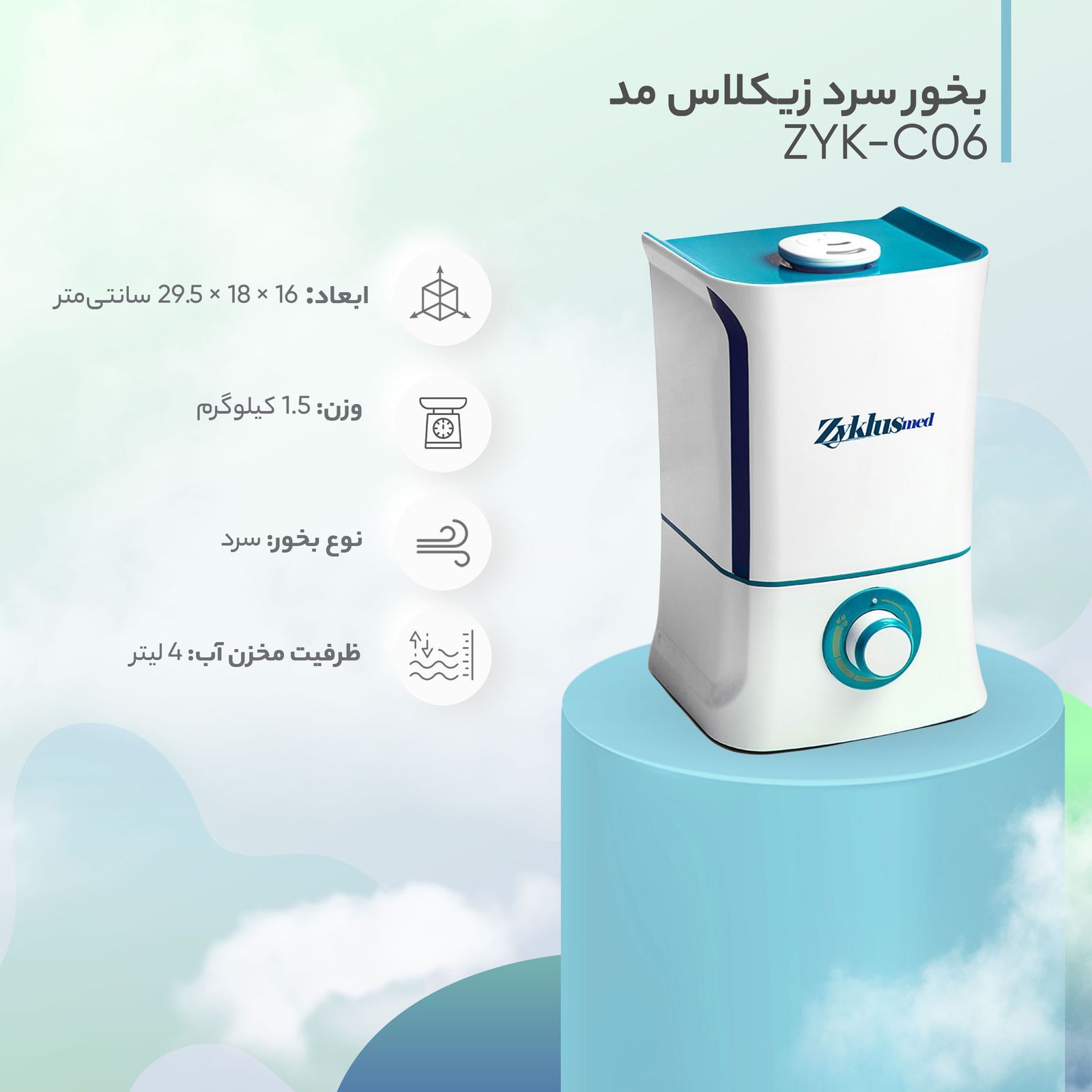 بخور سرد زیکلاس مد مدل ZYK-C06 -  - 5