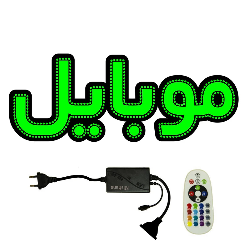 تابلو ال ای دی میشانه مدل موبایل کد 458 به همراه فلاشر و کنترل