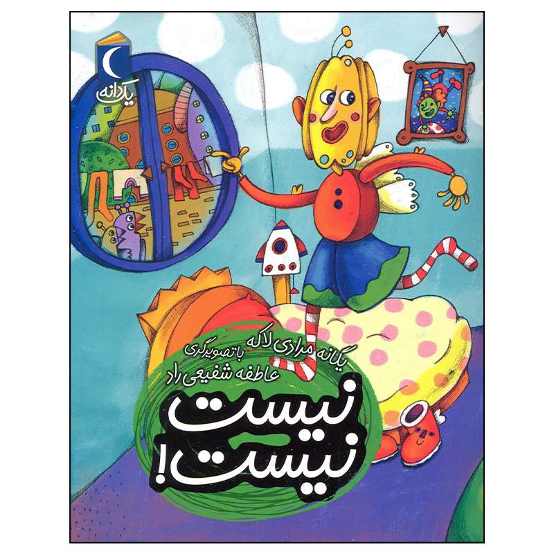 کتاب نیست نیست اثر یگانی مرادی نشر محراب قلم